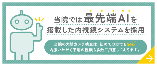 AI内視鏡システム